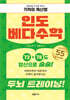 인도 베다수학