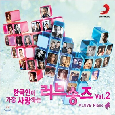 한국인이 가장 사랑하는 러브 송즈 Vol.2