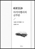 마키아벨리의 군주론 큰 글씨 책