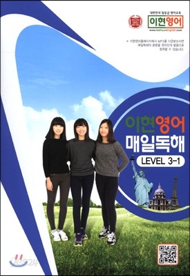 이현영어 매일독해 LEVEL 3-1