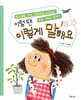 이럴 땐 이렇게 말해요