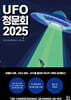 UFO 청문회 2025