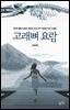 고래뼈 요람