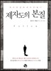 제자도의 본질