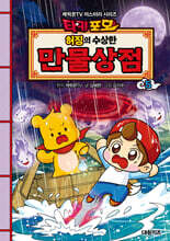 타키포오 허징의 수상한 만물상점 5