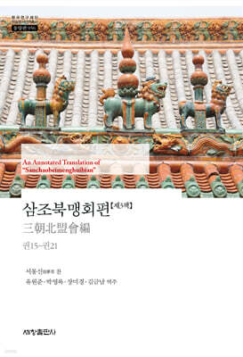 삼조북맹회편【제3책】