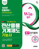 2026 시대에듀 Win-Q 전산응용기계제도기능사 필기 단기합격