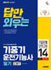 2026 시대에듀 답만 외우는 기중기운전기능사 필기 CBT기출문제+모의고사 14회