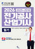 2026 전기공사산업기사 필기