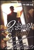 9급 공무원 포에버 2