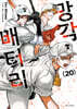 망각 배터리 20