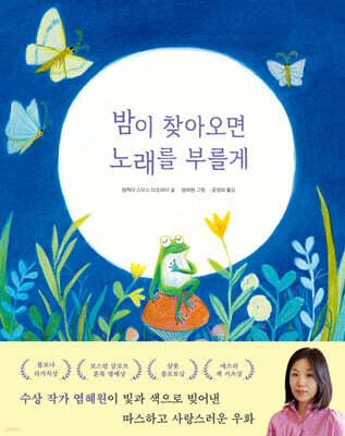 밤이 찾아오면 노래를 부를게