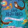 소중한 지구의 바다
