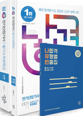 2026 나합격 전기산업기사 필기+무료특강+온라인 CBT 문제풀이