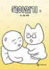 육아일기 2