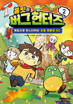 홀릿의 버그 헌터즈 2