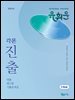 2025 유휘운 행정법각론 진도별 기출문제집