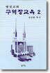 구역장 교육 2