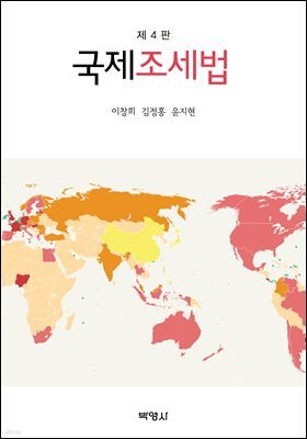 국제조세법