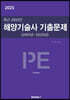 2025 최근 25년간 해양기술사 기출문제