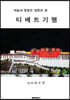 티베트 기행