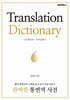 Translation Dictionary