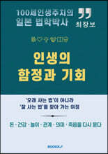인생의 함정과 기회