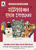 히말라야에서 편지가 도착했습니다