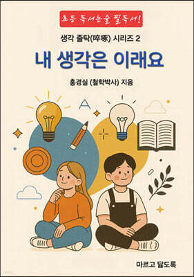 내 생각은 이래요