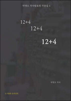 12+4