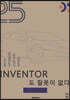 INVENTOR도 잘못이 없다