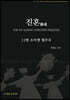 진혼(鎭魂)