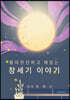 창세기 이야기