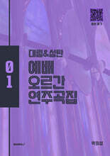 대림 성탄 예배 오르간 연주곡집 01
