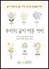 우리의 글이 머문 자리
