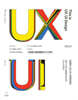 이것이 UX/UI 디자인이다