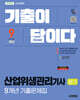 2026 시대에듀 기출이 답이다 산업위생관리기사 필기 9개년 기출문제집