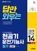 2026 답만 외우는 천공기운전기능사 필기 CBT기출문제+모의고사 14회