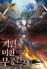 기연에 미친 무공천재 3