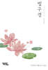법구경