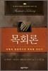 목회론