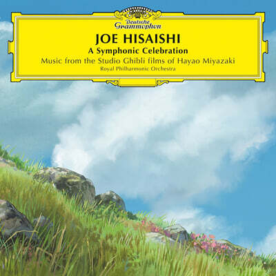 히사이시 조: 지브리 OST 편곡집 (Hisaishi Joe: Symphonic Celebration) [옐로우 컬러 2LP]