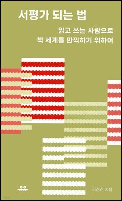 서평가 되는 법