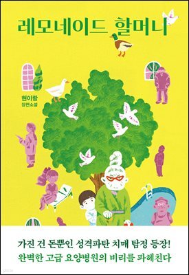 레모네이드 할머니