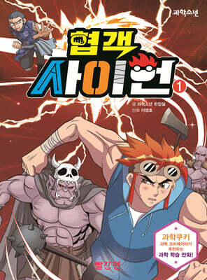 협객 사이언 1