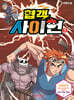 협객 사이언 1