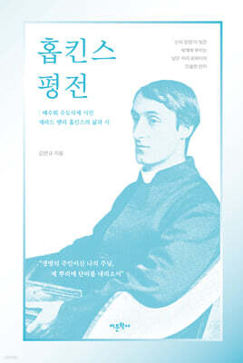 홉킨스 평전