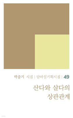 산다와 살다의 상관관계