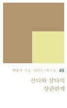 산다와 살다의 상관관계