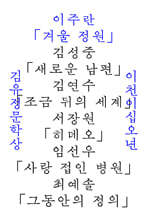 2025년 김유정문학상 수상작품집 : 겨울 정원